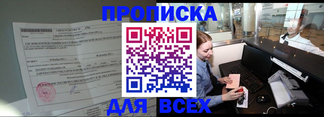 временная регистрация поиск в Асбесте