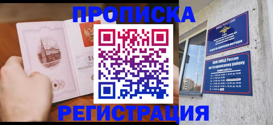 прописка гарантия в Асбесте